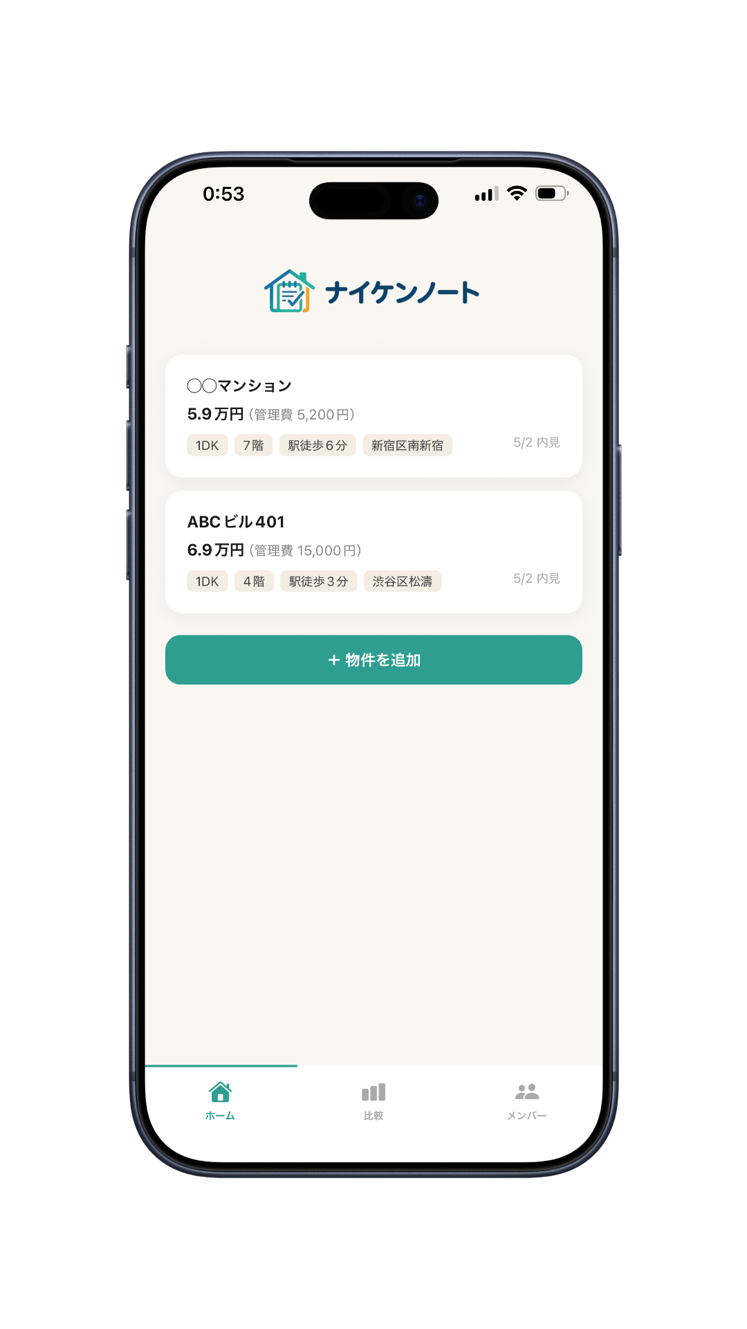 物件一覧