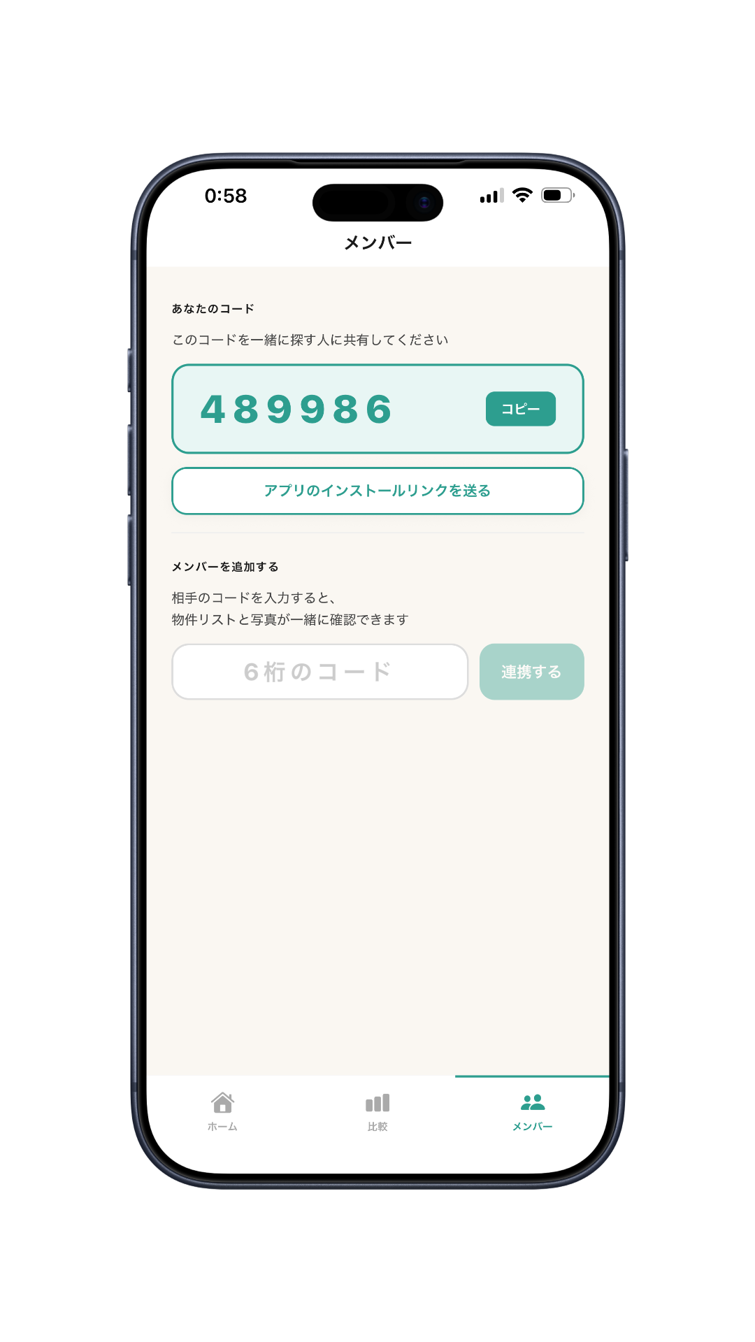 メンバー追加