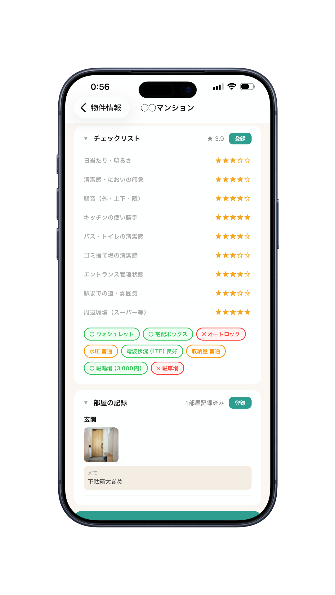 物件情報②