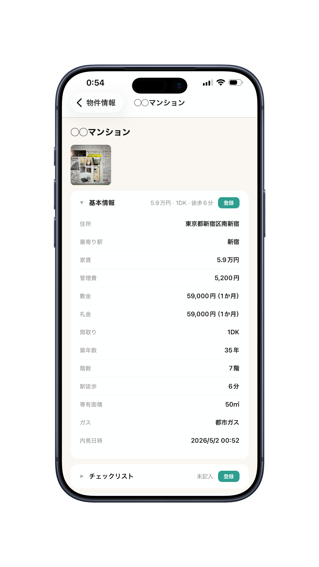 物件情報①